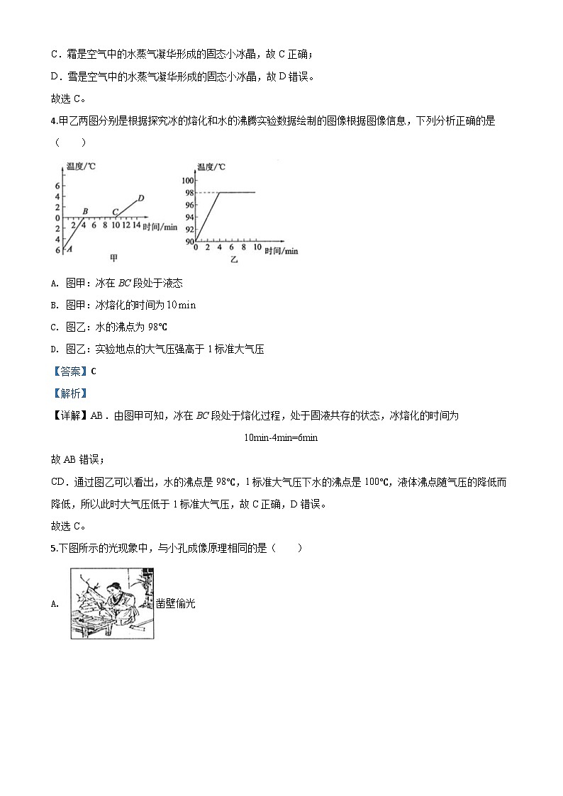 2020年山东省滨州市中考物理试题（含解析）03