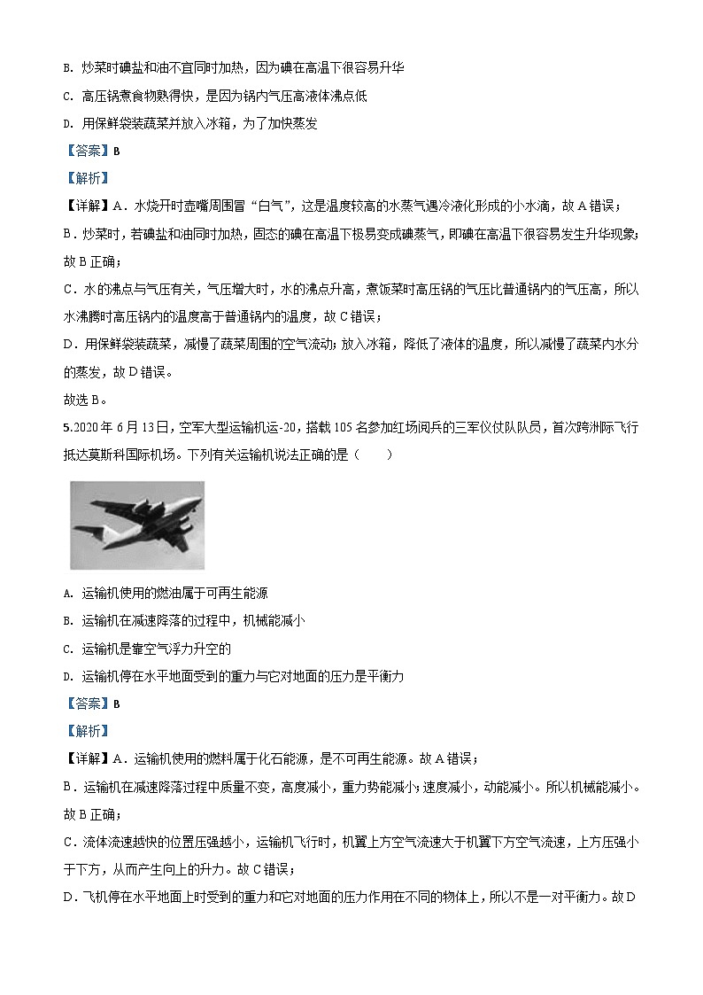 2020年山东省德州市中考物理试题（含解析）03