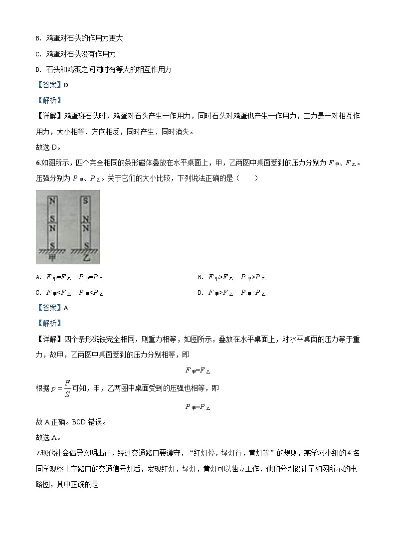 2020年山东省枣庄市中考物理试题（含解析）03
