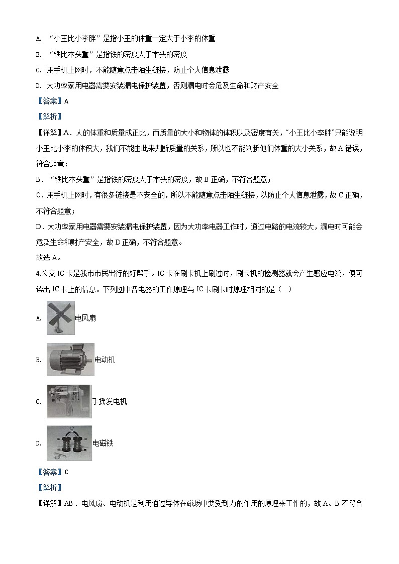2020年四川省泸州市中考物理试题（含解析）02