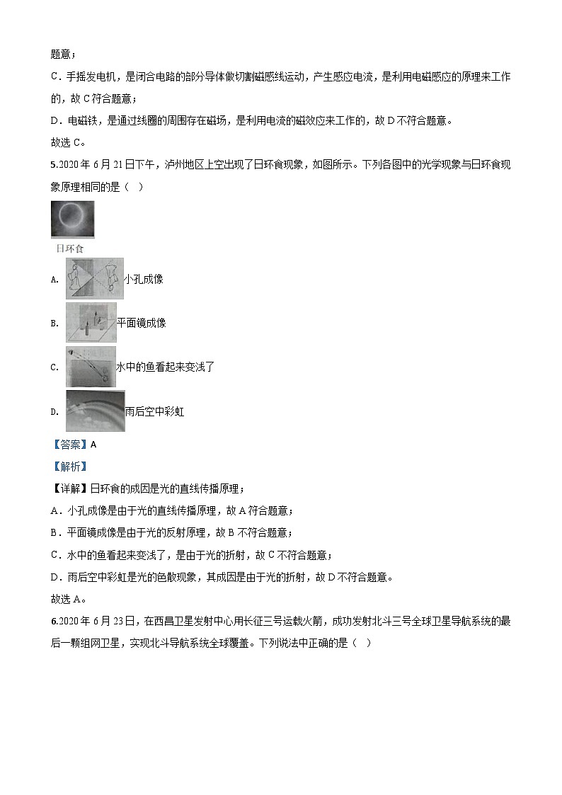 2020年四川省泸州市中考物理试题（含解析）03