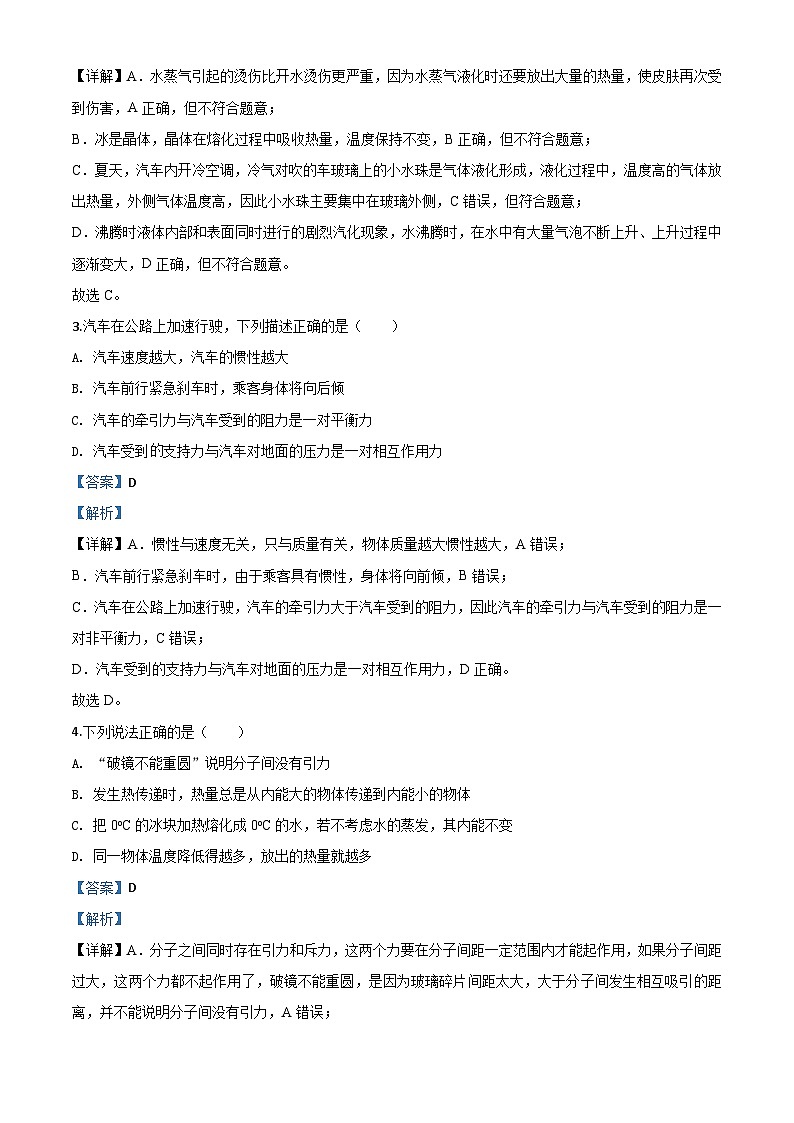 2020年四川省南充市中考理综物理试题（含解析）02