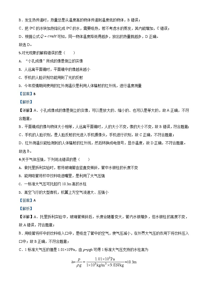 2020年四川省南充市中考理综物理试题（含解析）03