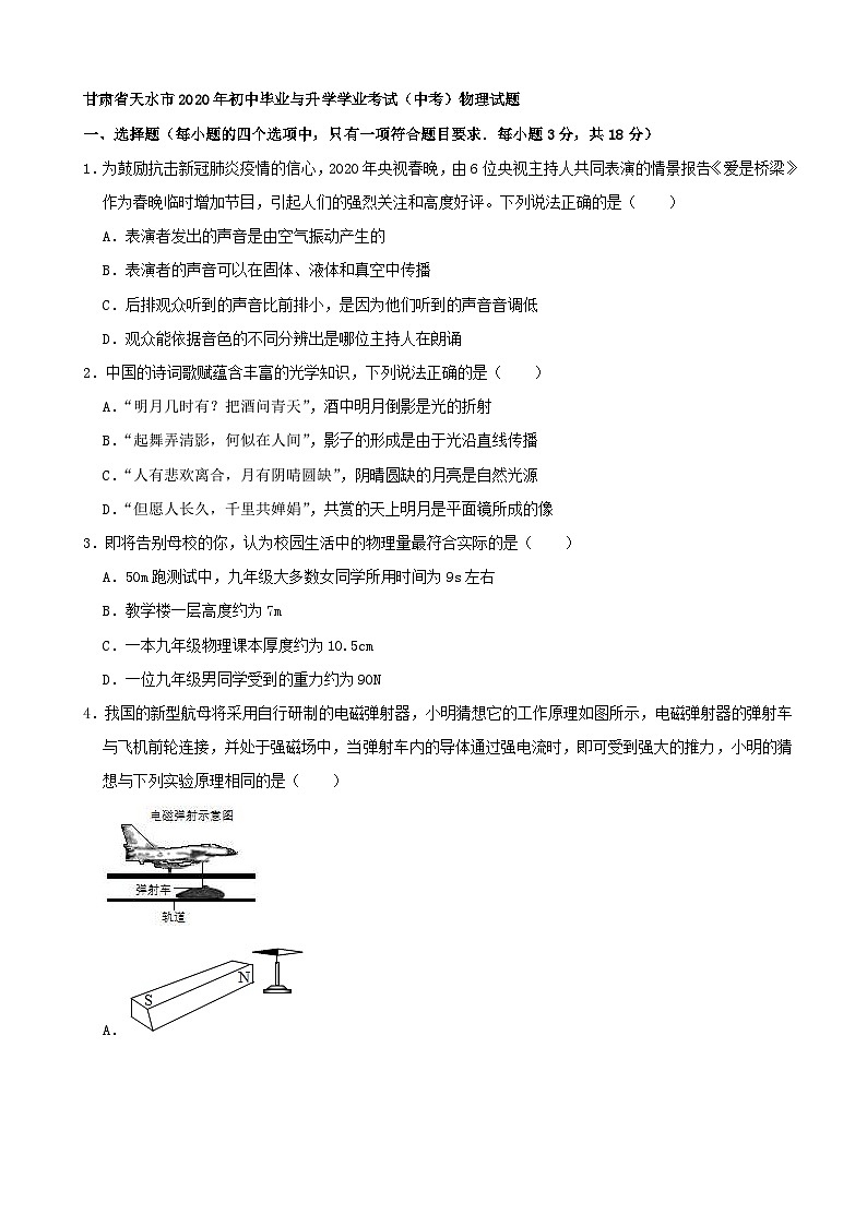 甘肃省天水市2020年中考物理试题（含解析）01