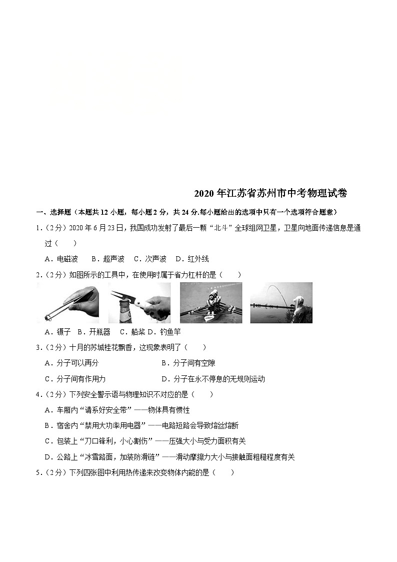 江苏省苏州市2020年中考物理试题（含解析）01