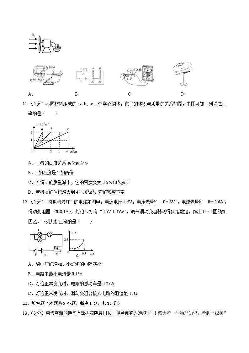 江苏省扬州市2020年中考物理试题（含解析）03