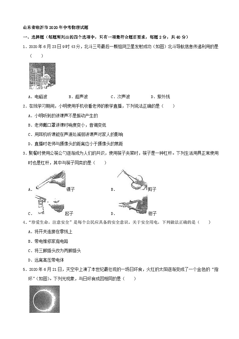 山东省临沂市2020年中考物理试题（含解析）01