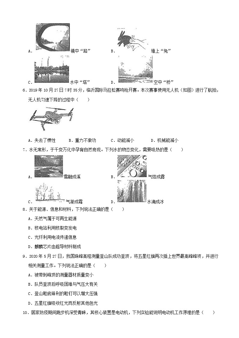 山东省临沂市2020年中考物理试题（含解析）02