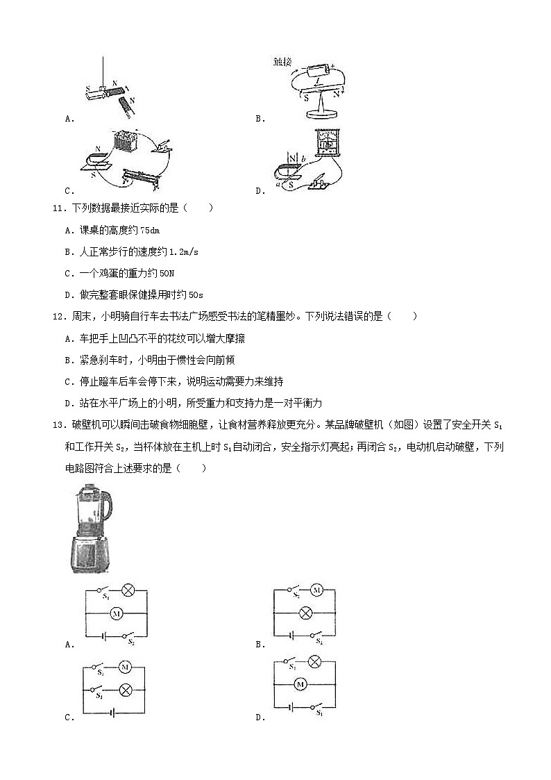 山东省临沂市2020年中考物理试题（含解析）03