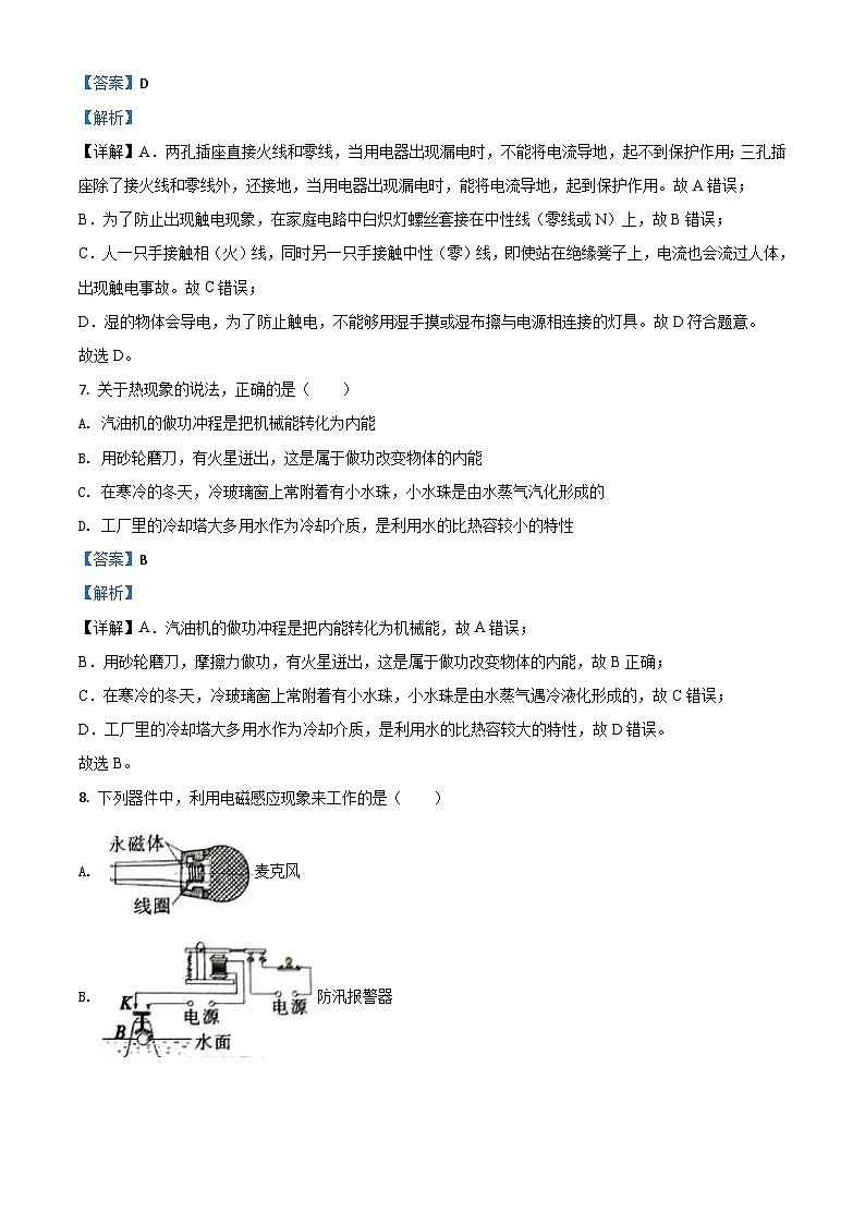 四川省内江市2020年中考物理试题（含解析）03