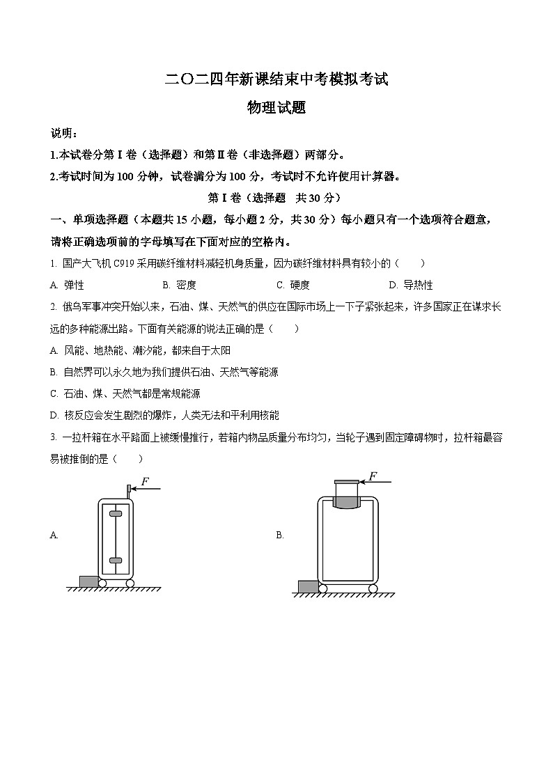 2024年江苏省武进区部分学校九年级中考一模物理试题（原卷版+解析版）01