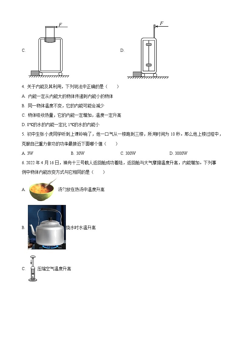 2024年江苏省武进区部分学校九年级中考一模物理试题（原卷版+解析版）02
