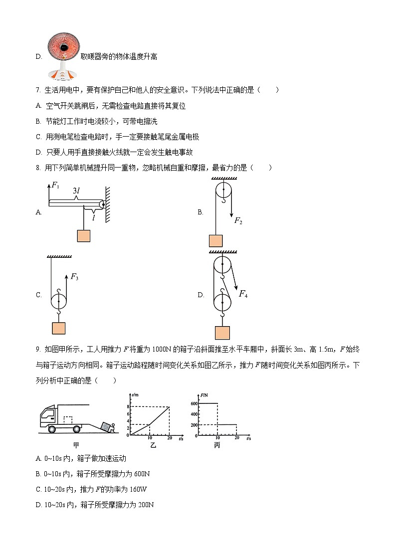 2024年江苏省武进区部分学校九年级中考一模物理试题（原卷版+解析版）03