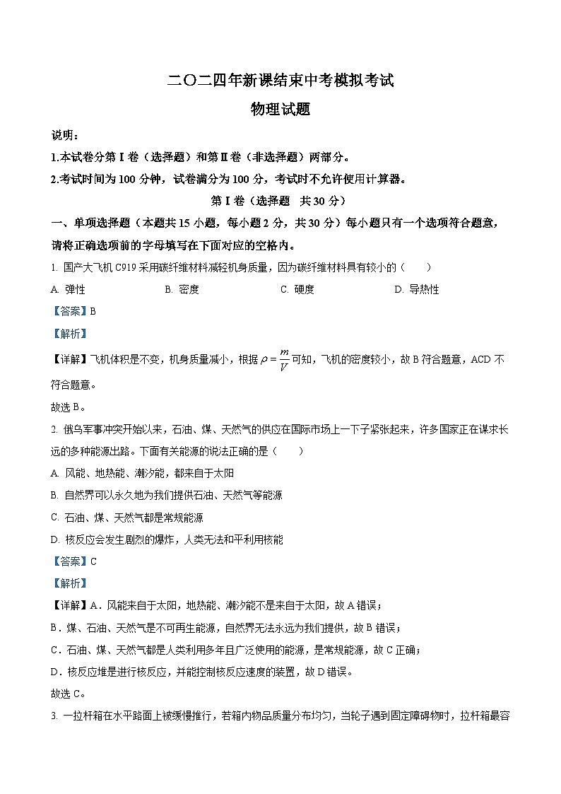 2024年江苏省武进区部分学校九年级中考一模物理试题（原卷版+解析版）01