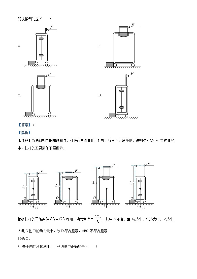 2024年江苏省武进区部分学校九年级中考一模物理试题（原卷版+解析版）02