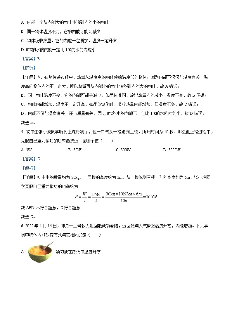 2024年江苏省武进区部分学校九年级中考一模物理试题（原卷版+解析版）03
