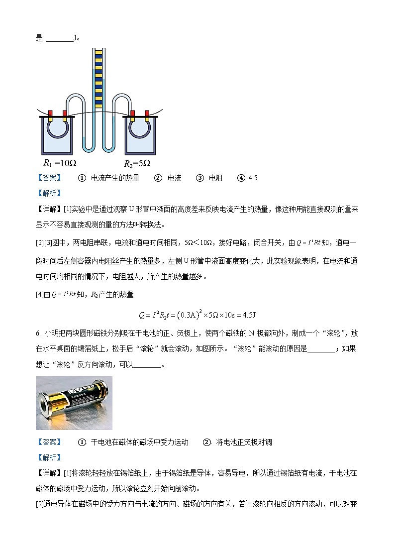 2024年河南省郑州市中考一模物理试题（原卷版+解析版）03