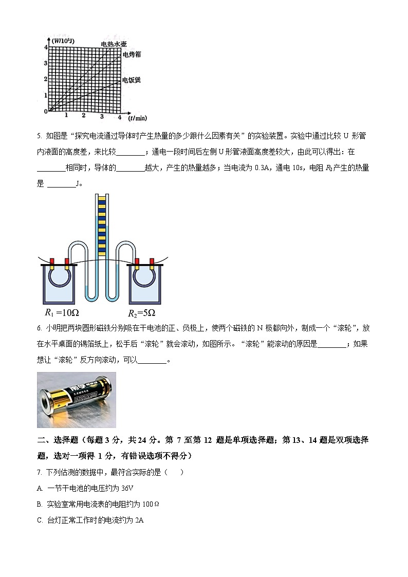 2024年河南省郑州市中考一模物理试题（原卷版+解析版）02
