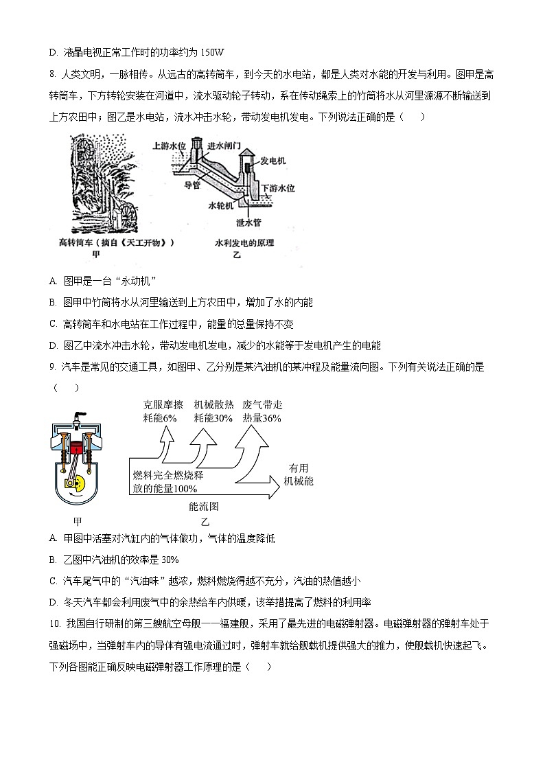 2024年河南省郑州市中考一模物理试题（原卷版+解析版）03