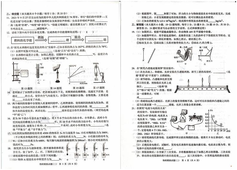 2024年江苏省连云港市东海县四校联考中考一模物理试题第2页