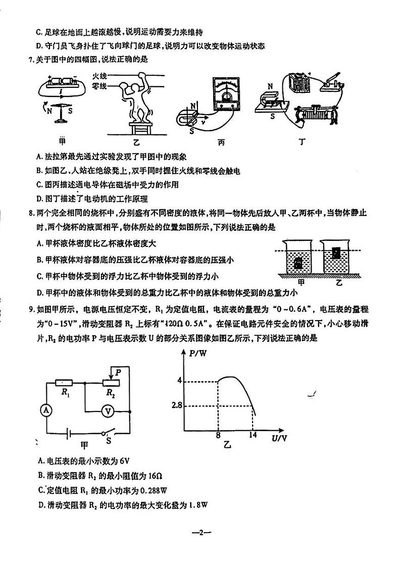 辽宁省鞍山市立山区2023-2024学年九年级下学期三月份限时作业训练物理试题第2页