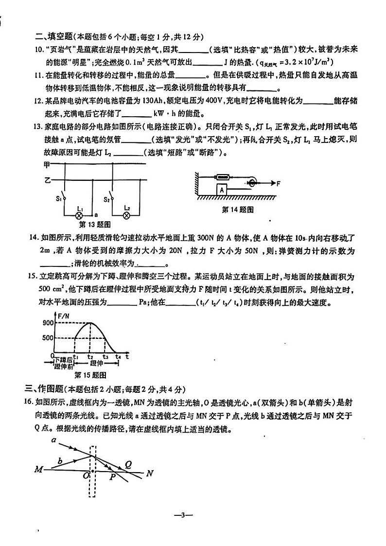 辽宁省鞍山市立山区2023-2024学年九年级下学期三月份限时作业训练物理试题第3页