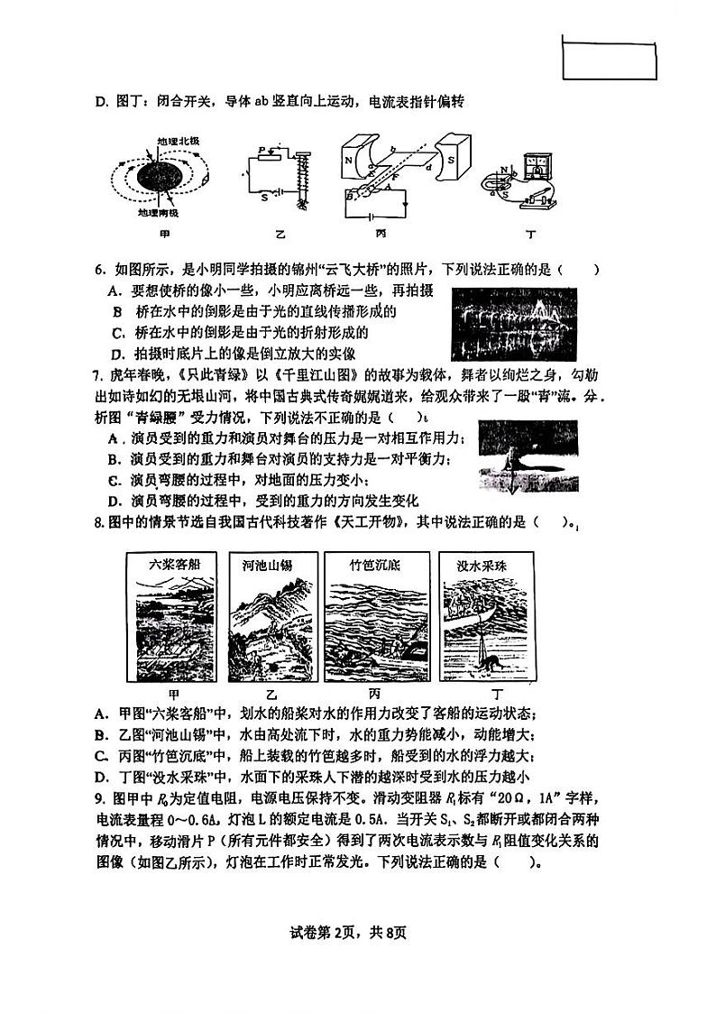 辽宁省锦州市第八中学2023-2024学年度下学期九年级（中考一模）物理试题02