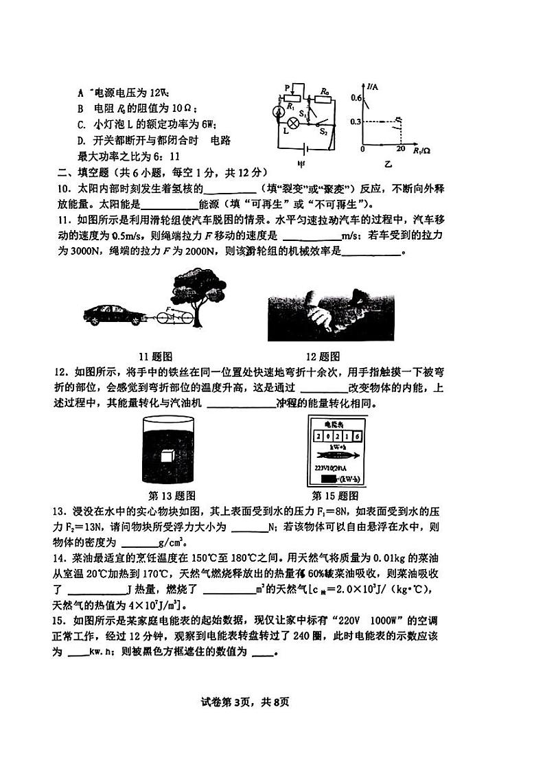 辽宁省锦州市第八中学2023-2024学年度下学期九年级（中考一模）物理试题03