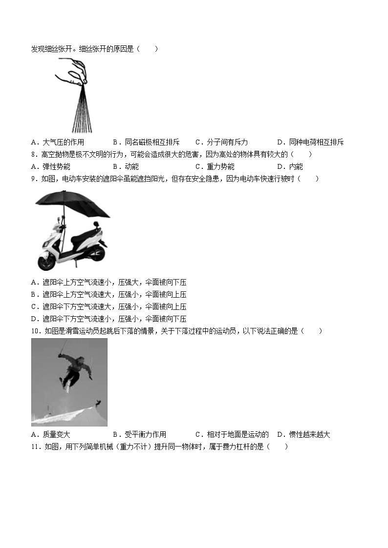 广西2023-2024学年九年级下学期三月联合调研卷物理试题第2页