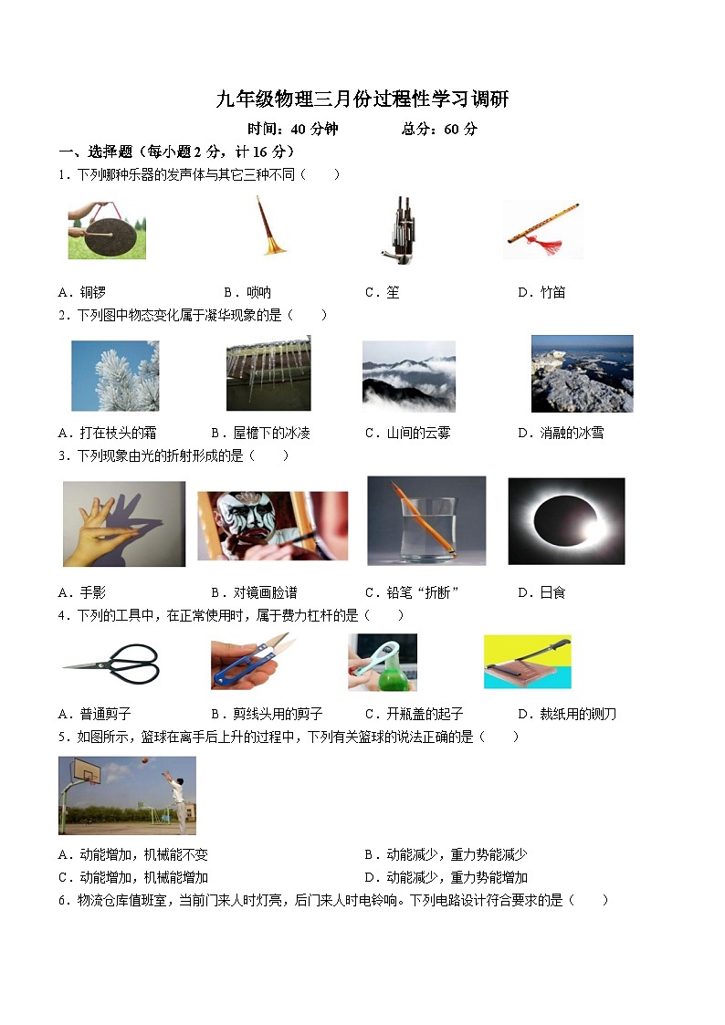 江苏省淮安市涟水县2023-2024学年九年级下学期3月月考物理试题(无答案)第1页