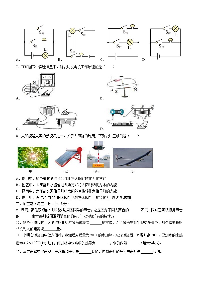 江苏省淮安市涟水县2023-2024学年九年级下学期3月月考物理试题(无答案)第2页