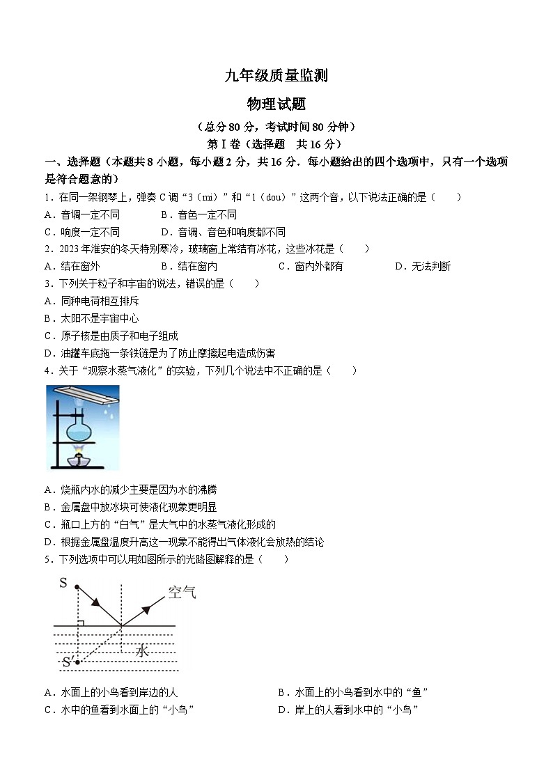 江苏省淮安市涟水县红日中学南校区2023_2024学年下学期月考九年级物理试卷+(无答案)第1页