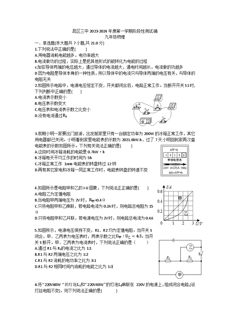内蒙古包头市昆都仑区第三中学2023-2024学年九年级下学期阶段性测试物理试卷第1页
