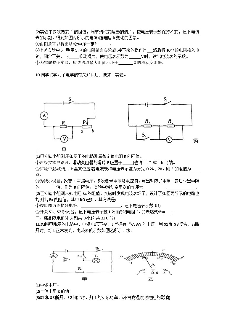 内蒙古包头市昆都仑区第三中学2023-2024学年九年级下学期阶段性测试物理试卷第3页