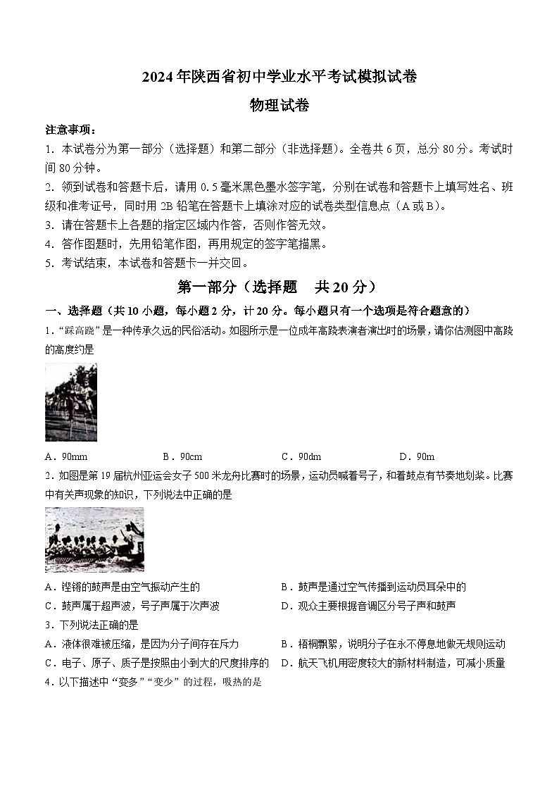 陕西省韩城市新城区第四初级中学2024年初中学业水平考试模拟卷物理及答案01