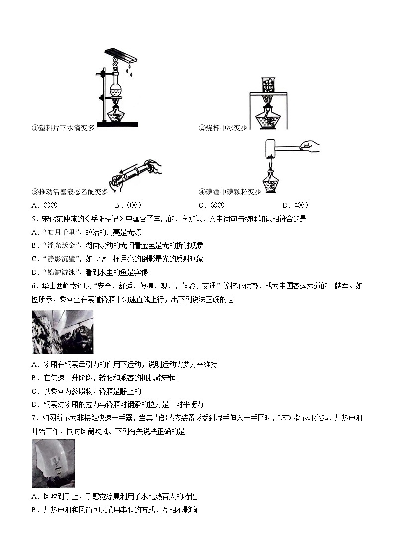 陕西省韩城市新城区第四初级中学2024年初中学业水平考试模拟卷物理及答案02