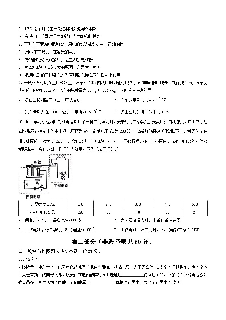 陕西省韩城市新城区第四初级中学2024年初中学业水平考试模拟卷物理及答案03