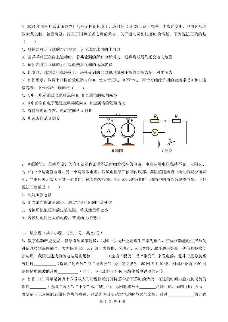 2024年广东省中山市中考物理一模试卷02