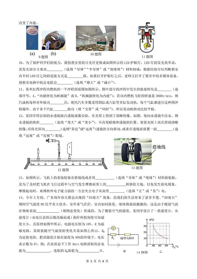 2024年广东省中山市中考物理一模试卷03