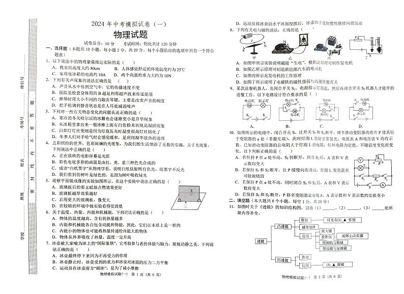 2024年江苏省连云港市东海县西部四校中考模拟预测物理试题第1页
