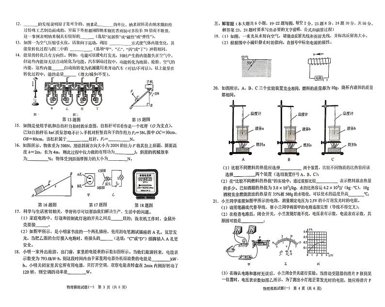 2024年江苏省连云港市东海县西部四校中考模拟预测物理试题第2页