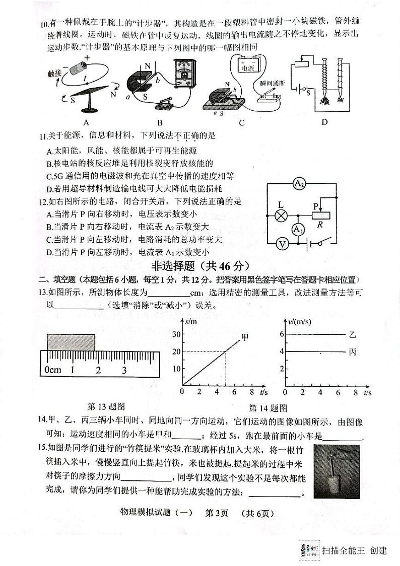 2024年山东省菏泽市东明县中考一模物理试题03