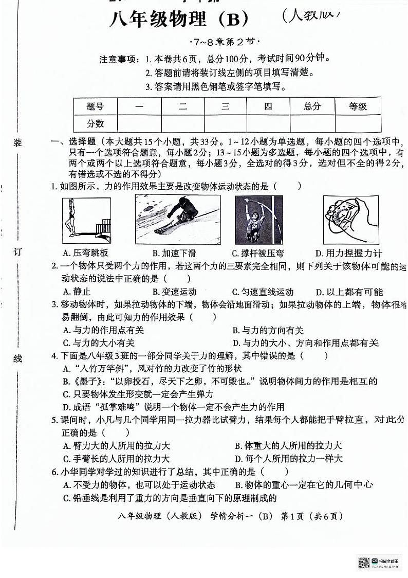 河北省沧州市献县第五中学，万村中学2023-2024学年八年级下学期3月月考物理试题第1页