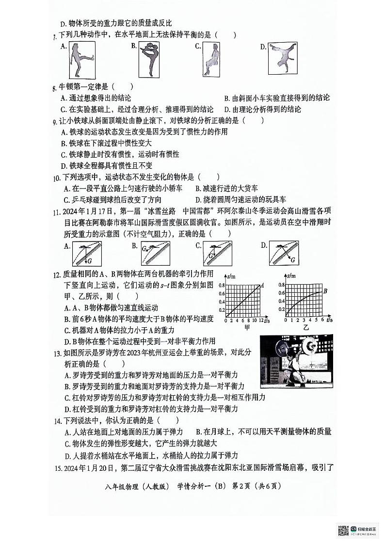 河北省沧州市献县第五中学，万村中学2023-2024学年八年级下学期3月月考物理试题第2页
