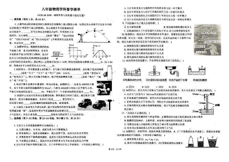 河南省南阳市宛城区第三中学2023-2024学年八年级下学期第一次月考物理试卷01