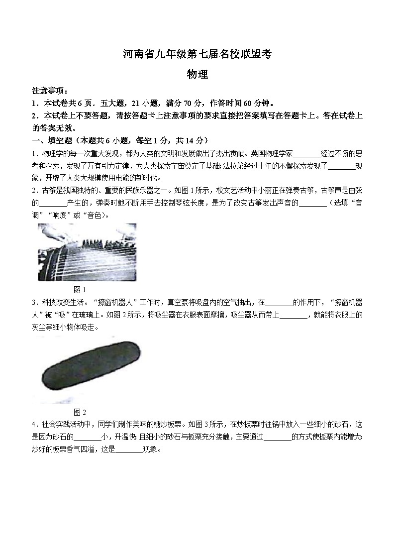 河南省周口市商水县2023-2024学年九年级下学期3月月考物理试题第1页