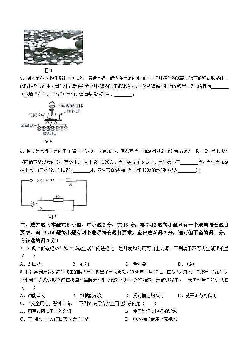 河南省周口市商水县2023-2024学年九年级下学期3月月考物理试题第2页