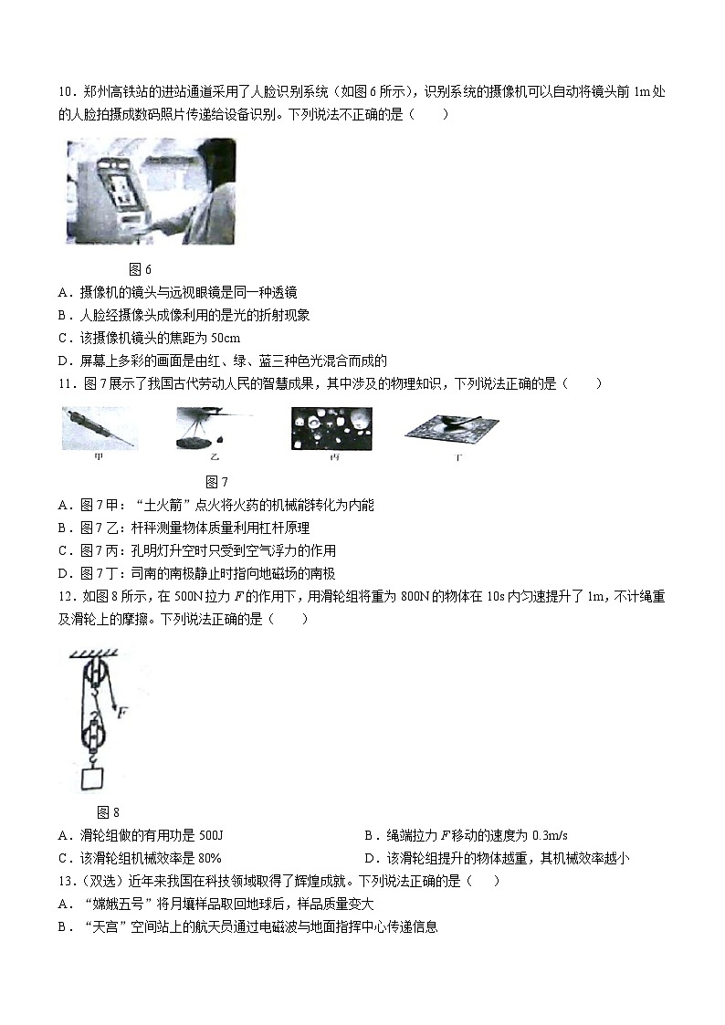 河南省周口市商水县2023-2024学年九年级下学期3月月考物理试题第3页