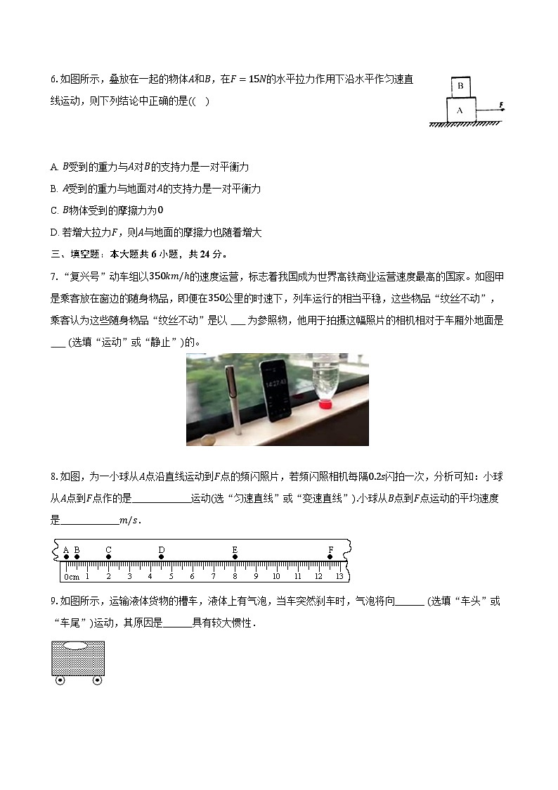 江西省南昌市东湖区南昌市第二中学2023-2024学年八年级下学期3月月考物理试题02