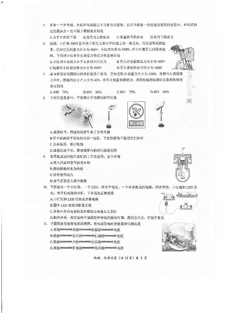 2023-2024学年湖北省九年级第一次模拟考试物理试卷第2页